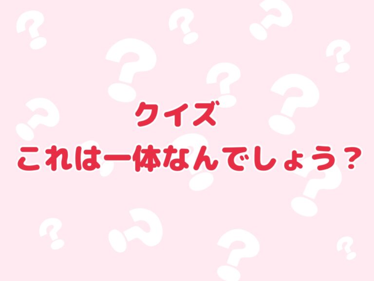 【うみ】これは一体なんでしょう？