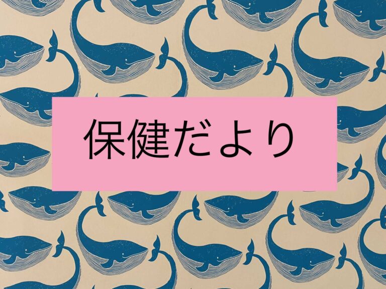 7月の保健だより