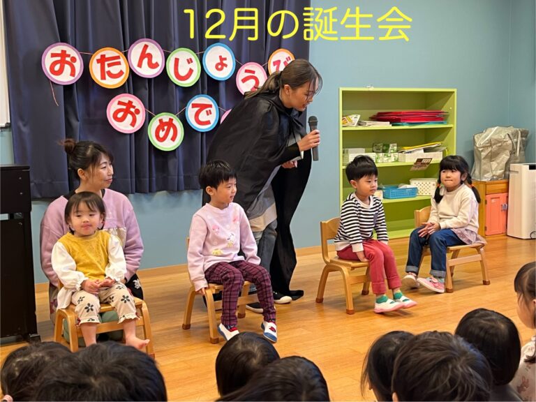 １２月の誕生会